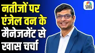 Angel One Q2 Results Deep Dive | Revenue Up 5%, Profit Soars 85% | CEO Ambarish Kenghe Insights