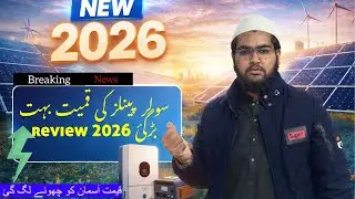 🔥 &ldquo;Solar Prices Skyrocket in 2026 😱 | Is Solar Still Worth It?&rdquo;