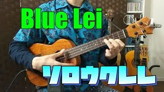 【TAB】Blue Lei　Hawaiian