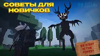 🔥 Топ 10 Советов Для Новичков В 99 Ночей В Лесу | 99 Night in The Forest Roblox! 💥