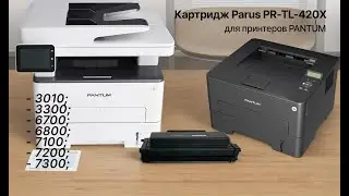 Картридж PARUS PR-TL-420X многоразовый для принтера Pantum P3010/P3300/M6700/M6800/M7100-M7300