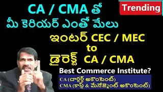 Best Career Option with CA/CMA | Inter CEC-MEC | Master Minds Institute | Journey with Joga Rao|