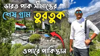 India's Last Village Near Pakistan Border 🇮🇳🇵🇰 Turtuk & Thang Village | Ladakh Tour | লাদাখ ভ্রমন