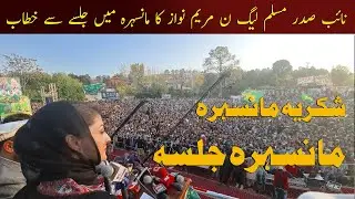 Pmln Mansehra Jalsa Peshawar &bull; Maryam &bull; Nawaz Sharif Speech || Peshawar, Pakistan