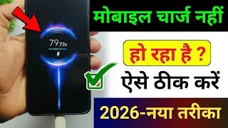 Mobile charge nahi ho raha hai | Phone charge nahi ho raha hai to kya kare | Mobile charging problem