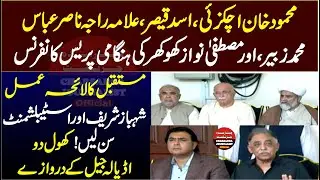 PTI's Leaders Asad Qaisar - Mehmood Khan Achakzai & Other Complete  Press Conference - Comedown Hard