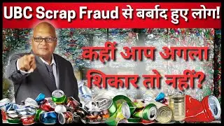 🚨 Scrap Business में सबसे बड़ा धोखा! UBC Fraud से कैसे बचें?