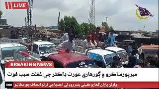 Mirpor sakro bareaking news