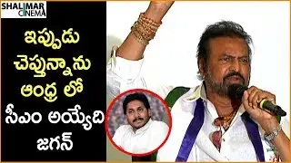 Mohan Babu Praises YS Jagan || Mohan Babu Joins in YSRCP || Shalimarcinema