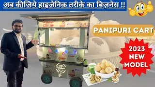 पानीपुरी मशीन || New Cart Model of 2023 || Hyenic street food #smallbusiness #penguinengineering