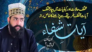 MUKHTALIF HALAAT OR KAFIYAT MEIN 4 MUKHTALIF AYAT | AYAT E SHIFA KON KON KON SI HAI 