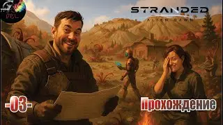 Stranded Alien Dawn: Прохождение - Всё идет по плану выходим в электричество #3 серия