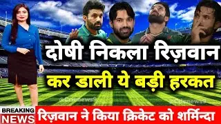 mohammad rizwan controversy | rizwan namaz in ground | rizwan court case | rizwan fir | rizwan ban