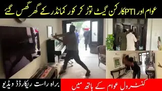 Breaking News | Public Entered corps commander lahore House | Reaction of imran khan arrest | pti