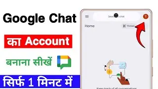 Google chat ka account kaise banaye | How to create google chat account