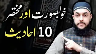 10 Amazing Hadith Sharif | Hadees Mubarak in Urdu/Hindi