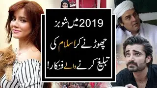Pakisatni Celebrities Who Quit Showbiz In 2019 | 9 News HD