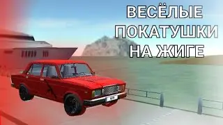 ЭТО ЖИГА С НЕБОЛЬШИМ СЕКРЕТОМ! ВЕСЁЛЫЕ ПОКАТУШКИ С ДПС! CAR SIM 2!