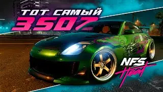NISSAN 350Z РЭЙЧЕЛ! ВОТ ЭТО ПОДГОН! | ПРОХОЖДЕНИЕ NEED FOR SPEED HEAT №10