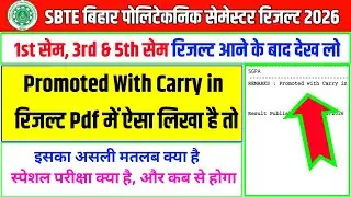 इसका परीक्षा कब होगा देख लो😱| sbte result promoted with carry in | promoted with carry in ka matalab