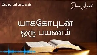 Chapter 15.   யாக்கோபின் வரலாறு 