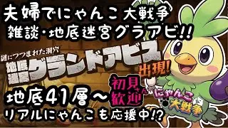 🍆なす垢③グランドアビス【初見さんも大歓迎】夫婦実況+リアルにゃんこでまったりにゃんこ大戦争・雑談🐾ライブ配信#75 #にゃんこ大戦争 #縦型配信 #ライブ配信 #shorts #shorts #初見