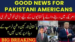 BREAKING: Good news for Pakistani Americans
