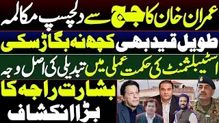 Imran Khan VS Establishment | The Battle Reaches Climax | Insight By Adeel Sarfraz | Basharat Raja
