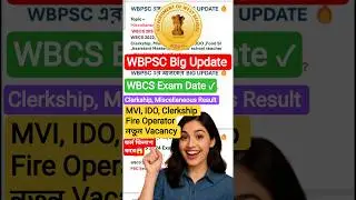 WBPSC Big Update🔥| WBCS Exam Date | PSC Clerkship, Miscellaneous, IDO MVI Fire Operator New Vacancy