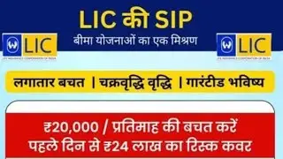 LIVE: Top LIC Investment Plans | Guaranteed Income + High Protection | Beema Help 2.0 | Indux Plas