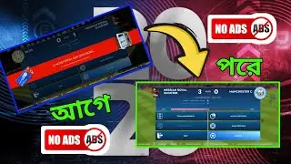 DLS Game Ads Off করার সহজ উপায় | Dream League Soccer Ads Remove Tutorial | #nextkickbd #dls26 