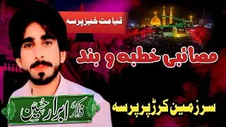 29 Rajab 2026 Salana Majlis Aza Imam Bargah hussania kurar...... Zakir Ibrar Hussain