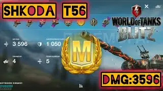 Škoda T56🔴 Сьомий майстер🏅50й ранг✅
