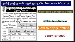 TNCSC Thanjavur Recruitment 2025 Now Out, Apply for 240 Ration shop job//#sbo #sbotvm #workfromhome