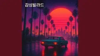 마지막 한 소절 One Last Line