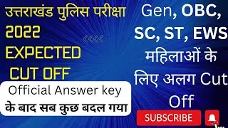 Uttarakhand Police Constable Cut Off 2022 | UKPSC police constable exam cut off | Inacademy