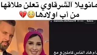 منويلا تعلن ظلاق وبعدها يخرج الزوج بي تكذيب وان الحساب ذيالها تسرق🤔🤔🤔🤔🤔🤔🤔🤔🤔