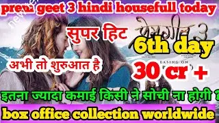 Prem Geet 3 | 6th Day | Box office collection | Pradeep Khadka, Kristina Gurung | mrrajindervlog