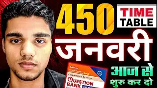 जनवरी से इस रूटिंग से पढ़ना शुरू कर दो 450 लाना है 2026 मेंतो |जनवरी से पढ़ कर 450 मार्क्स कैसे लाएं