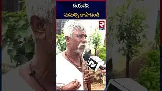 Kadem Project Latest Situation | దయచేసి మమల్ని కాపాడండి | RTV