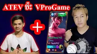 ATEV លេងជួប VProGame , ATEV + VProGame | Mobile Legends Khmer | Mr KH 168