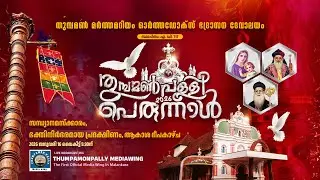 Sandhya Namaskaram, Perunnal Rasa - Thumpamon Pally Perunnal 2026 | Day - 1 | LIVE.