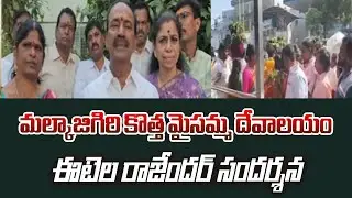 &ldquo;MP ETEL Rajender Tours Newly Built Maisamma Temple &ndash; Spiritual & Cultural Highlight&rdquo; |@6TV