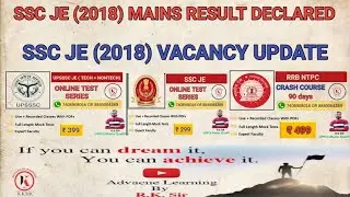 SSC JE 2018 MAINS RESULT DECLARED AND 2018 VACANCY UPDATE