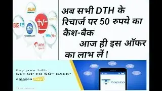 Tapzo & Amazon pay offer||Get 50₹ Cashback on DTH recharge (Airtel,tata sky,D2H,Big tv,dish tv etc)