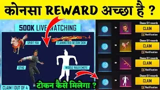 WHICH REWARD IS BEST IN FFPL | REDEEM CODE BEST REGARDS,