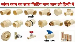 A to Z Plumbing Fittings Name | Plumber Material List | Plumbing Parts in English & Hindi