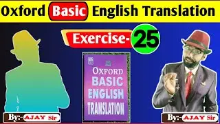 Exercise 25 ||Oxford Basic English Translation By Ajay Sir| Some more use of This,That, These &Those