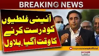 Its Time To Resolve Major Mistakes Of Constitution | Bilawal Bhuto  | Breaking News | Pakistan News