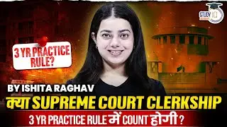क्या SUPREME COURT CLERKSHIP 3 yr PRACTICE RULE में COUNT होगी ? पूरी जानकारी BY- ISHITA MA&rsquo;AM
